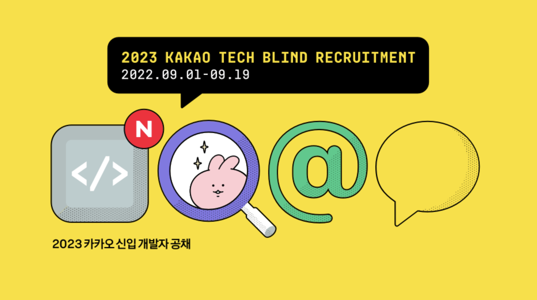 2023-kakao-blind